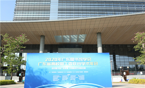 杏耀平台前沿产品亮相2020广东图书馆学术年会