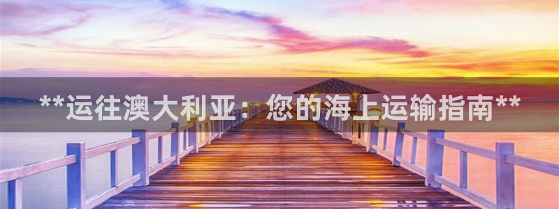 欢迎公海来到赌船710_首页(欢迎您)