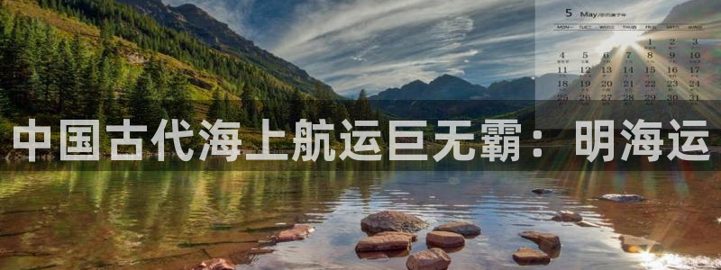 欢迎登船