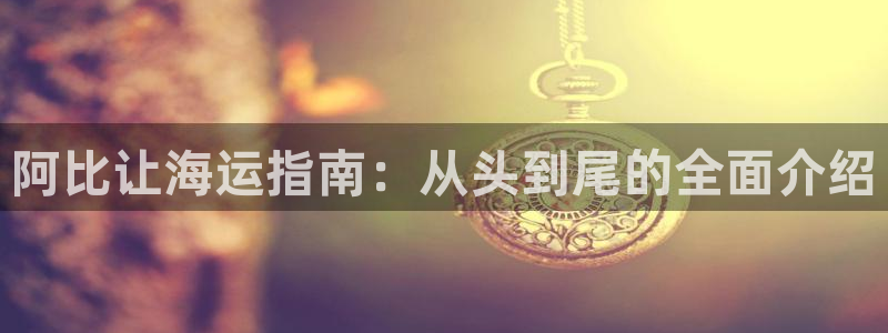 欢迎来到公海710官网