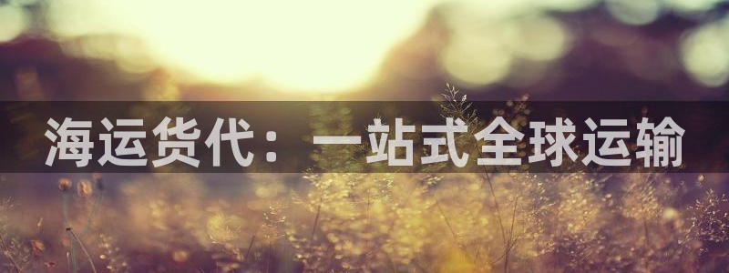 欢迎来到公海欢迎来到赌船!!