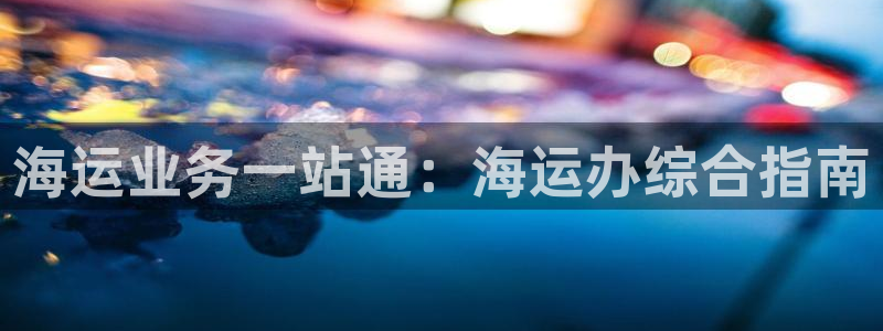 欢迎来公海欢迎来赌船!