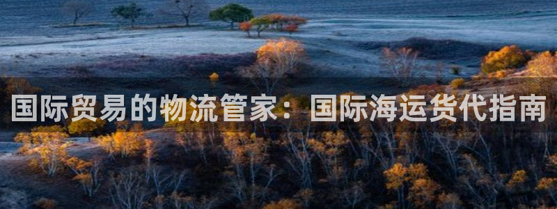 欢迎来到公海手机版710