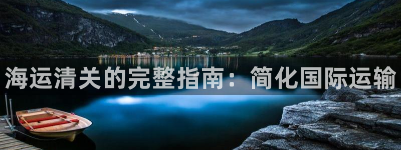 公海赌赌船官网jc7