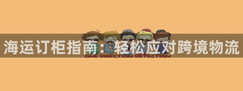 欢迎来公海欢迎来赌船!